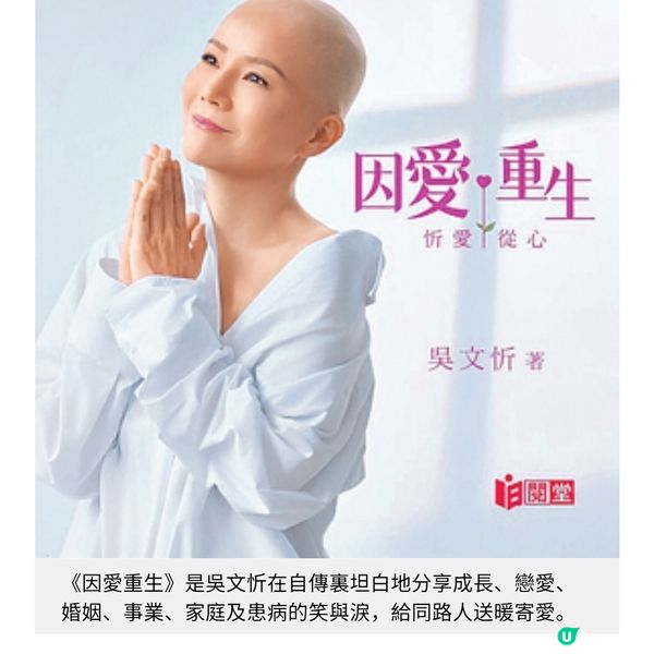 吳文忻磨不滅的意志與4期癌症同行