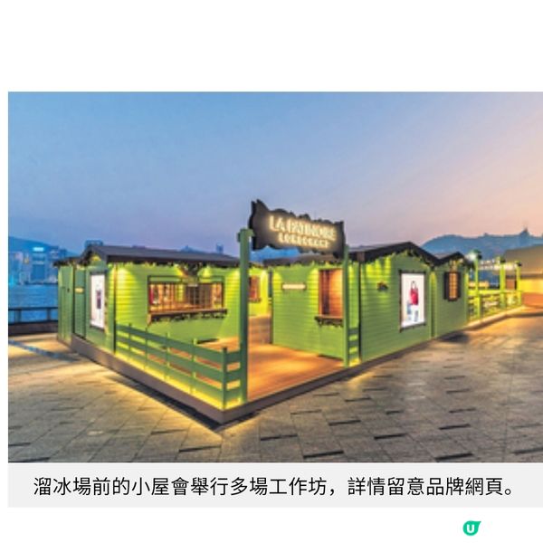 Longchamp 限定冰上樂園