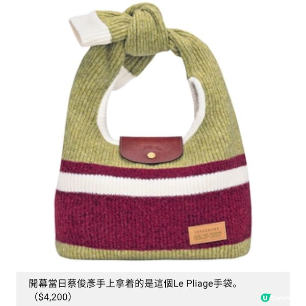 Longchamp 限定冰上樂園