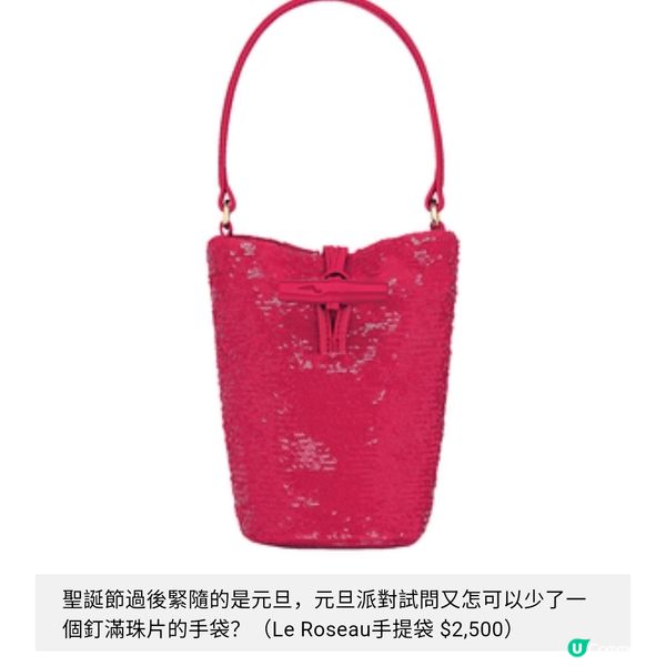 Longchamp 限定冰上樂園