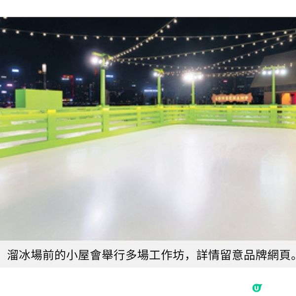 Longchamp 限定冰上樂園