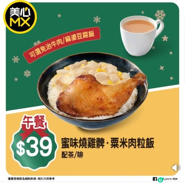 美心MX 聖誕新年限定四市優惠