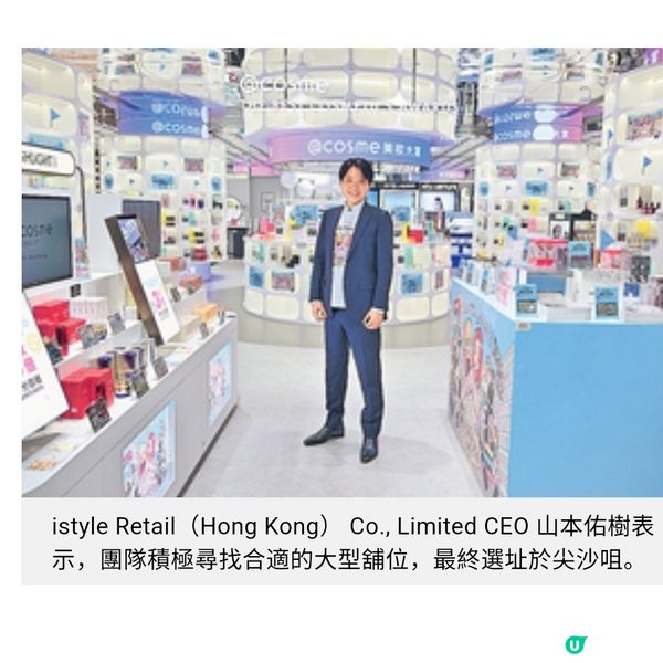 @cosme首間海外旗艦店尖沙咀登場 以香港第一規模與貼心購