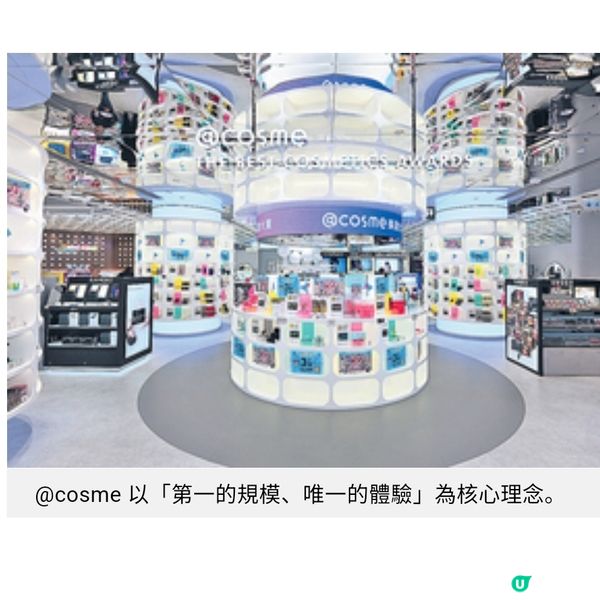 @cosme首間海外旗艦店尖沙咀登場 以香港第一規模與貼心購