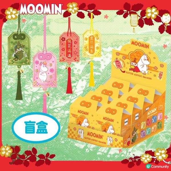 1.  新年早鳥優惠 姆明2026新品預購🎉