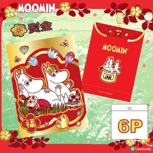 1.  新年早鳥優惠 姆明2026新品預購🎉