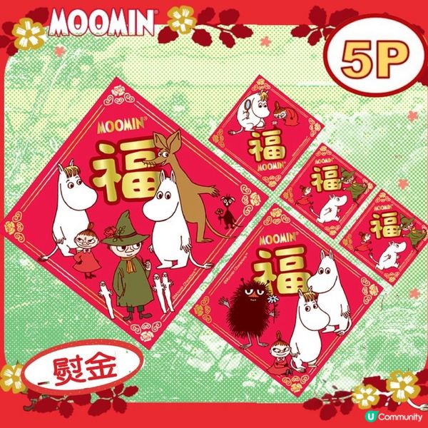 1.  新年早鳥優惠 姆明2026新品預購🎉