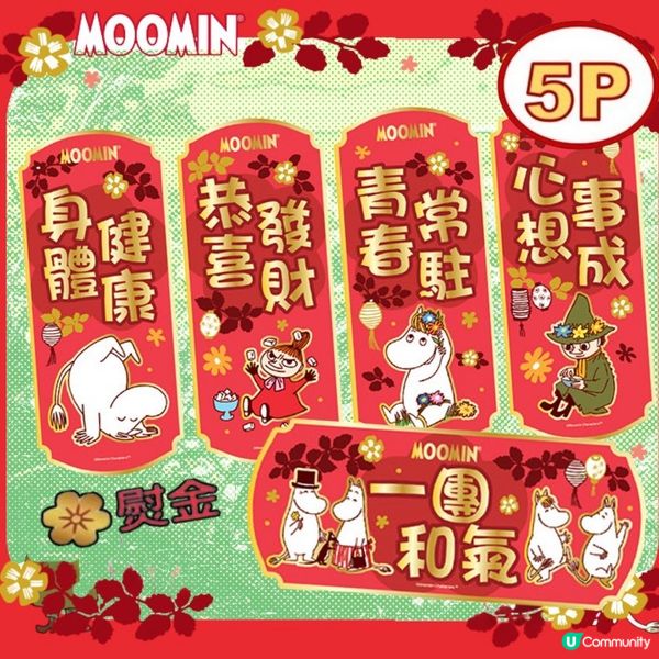 1.  新年早鳥優惠 姆明2026新品預購🎉