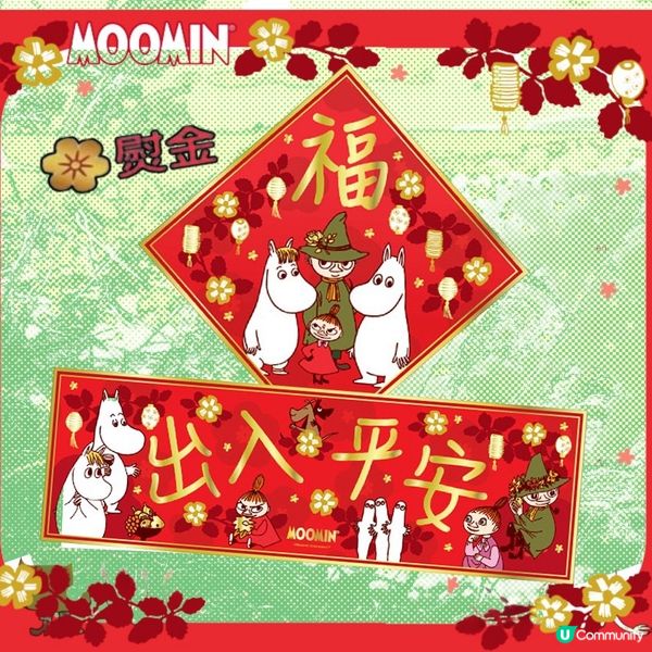 1.  新年早鳥優惠 姆明2026新品預購🎉