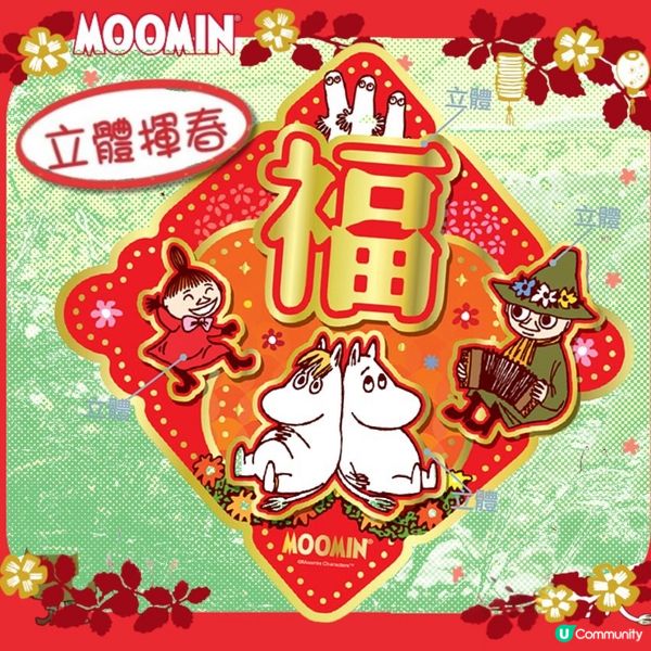 1.  新年早鳥優惠 姆明2026新品預購🎉