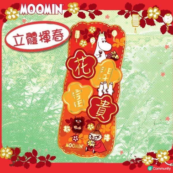 1.  新年早鳥優惠 姆明2026新品預購🎉