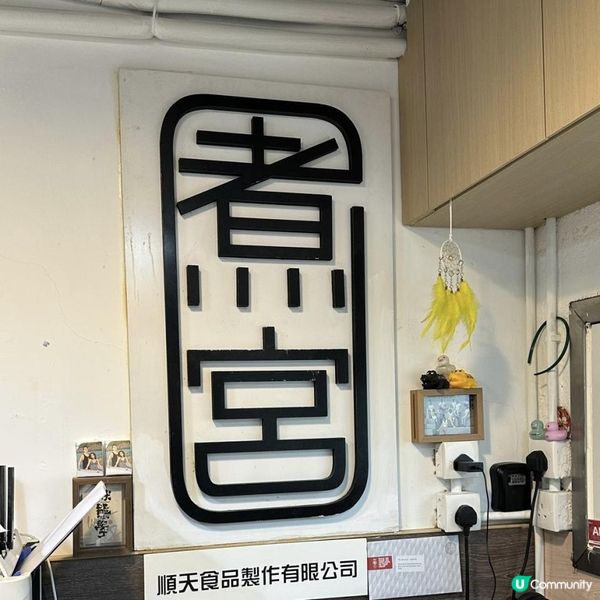 🩷零味精正宗粵式菜👍🏻足料養生燉湯🍲