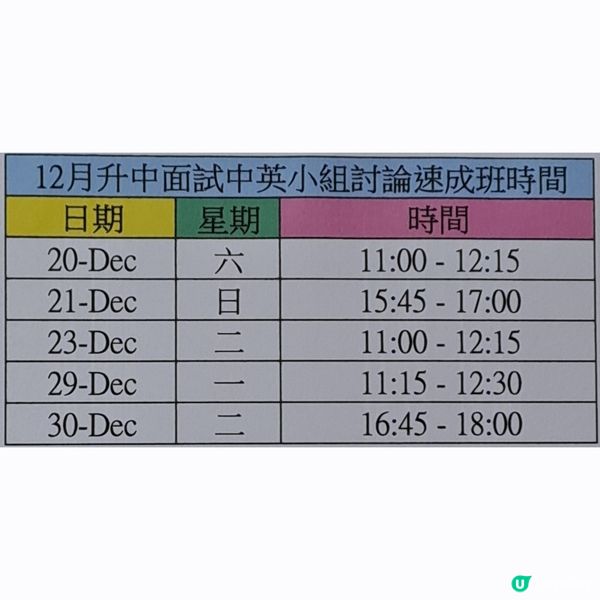 聖誕升中面試中英小組討論zoom班🎅☃️❄️👩‍🏫🗣