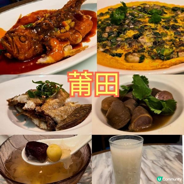 鑽石山莆田餐廳