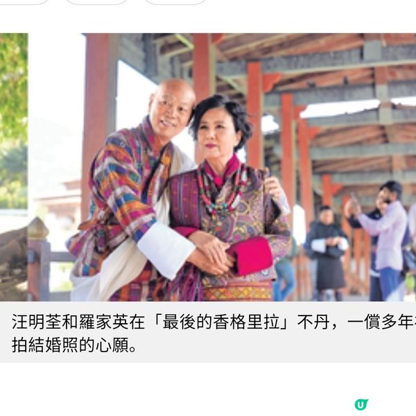 策劃汪明荃羅家英不丹婚照之旅深度遊專家辦旅行社 早着先機開