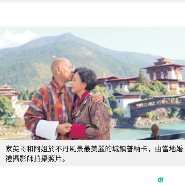 策劃汪明荃羅家英不丹婚照之旅深度遊專家辦旅行社 早着先機開