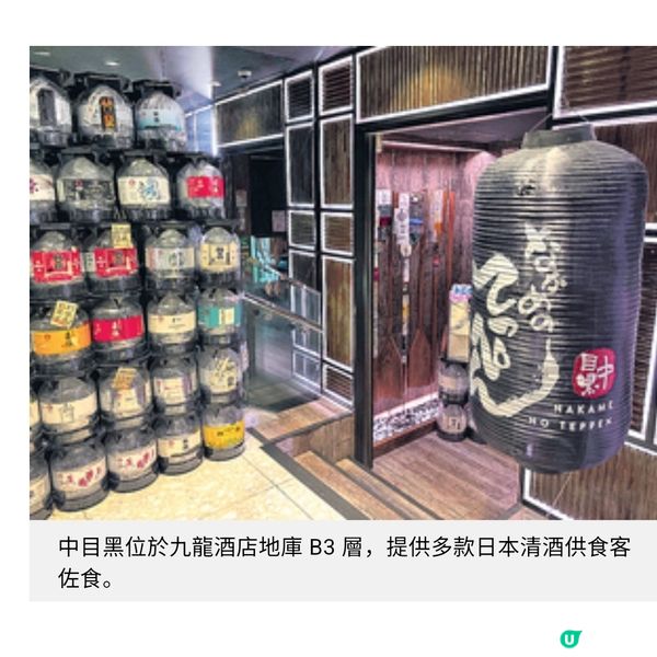 中目黑主打日式美食與清酒 藉傳統表演感受居酒屋氣氛