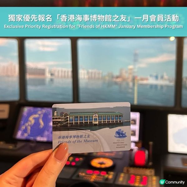 香港海事博物館之友 登記成會員多項優惠