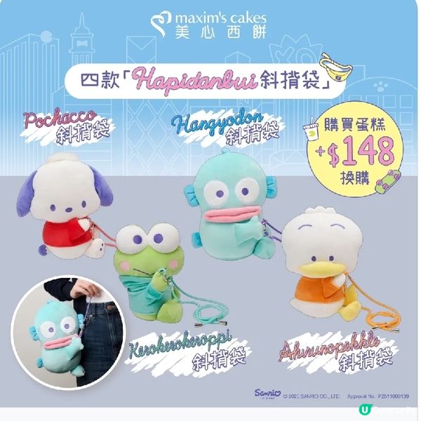 美心西餅 X Sanrio Hapidanbui 聖誕蛋糕