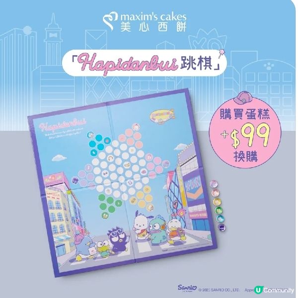 美心西餅 X Sanrio Hapidanbui 聖誕蛋糕