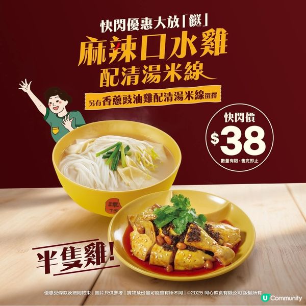 譚仔優惠😋