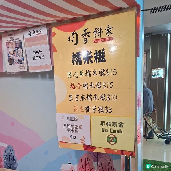 ✨️平安夜糯米糍🤤均香餅家糯米糍好食💯💕