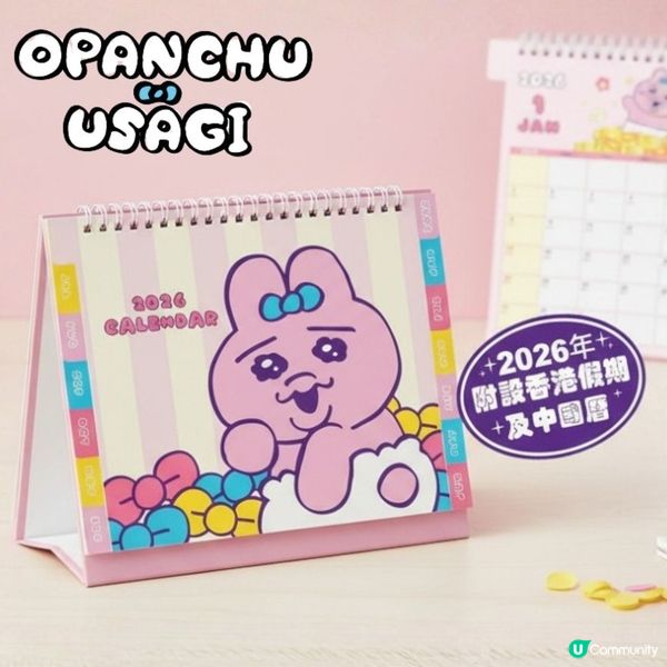 8款2026年卡通月曆🤩！
