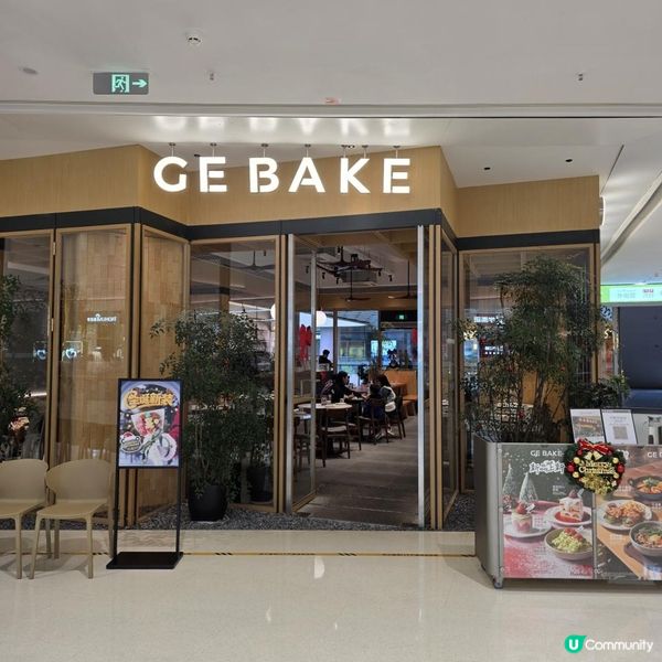GE BAKE(坂田万科广场店)