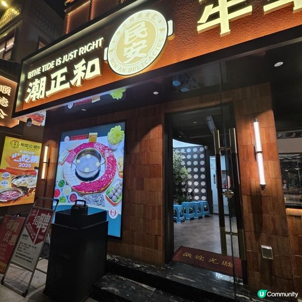 【围炉开涮】民安全家福火鍋套餐｜皇崗必吃牛骨湯火鍋