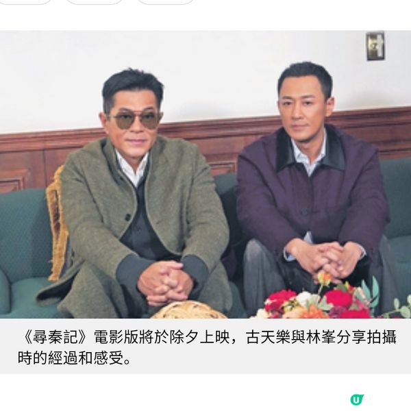 《尋秦記》古天樂林峯專訪 (一)感人生無常歷經6年上映是天命