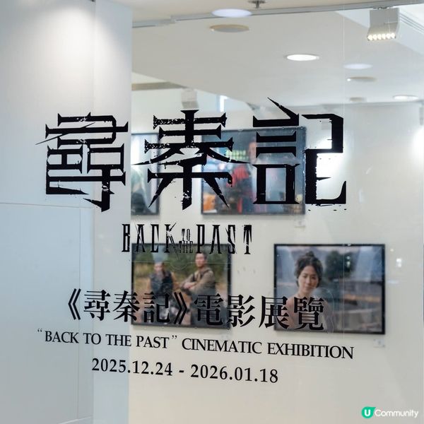 《尋秦記》電影展覽 @ 海港城