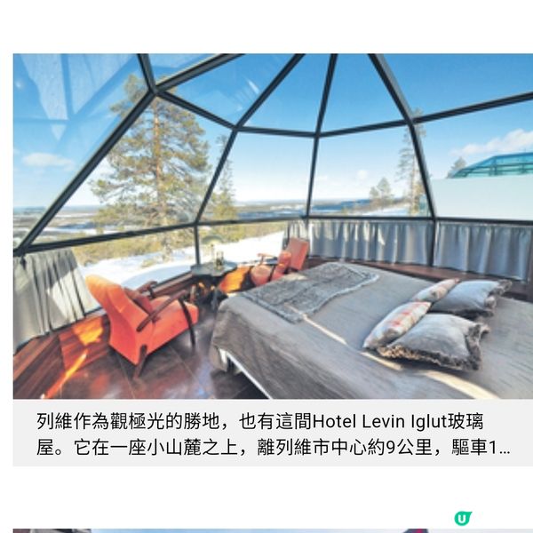 芬蘭小鎮列維 冬日極光飄舞