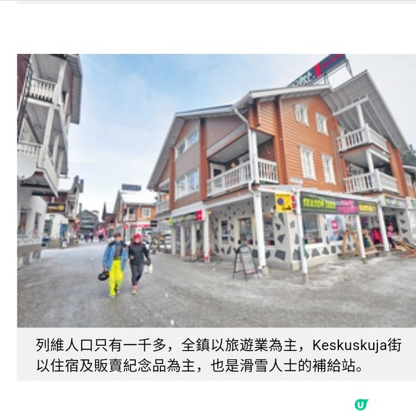 芬蘭小鎮列維 冬日極光飄舞