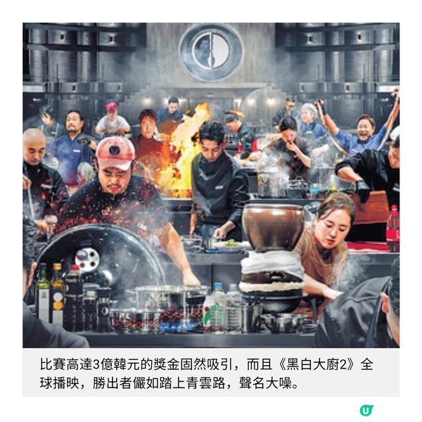 《黑白大廚2》更殘酷淘汰賽制二度參賽白湯匙無得留低