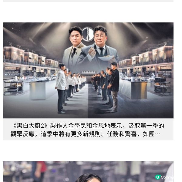 《黑白大廚2》更殘酷淘汰賽制二度參賽白湯匙無得留低