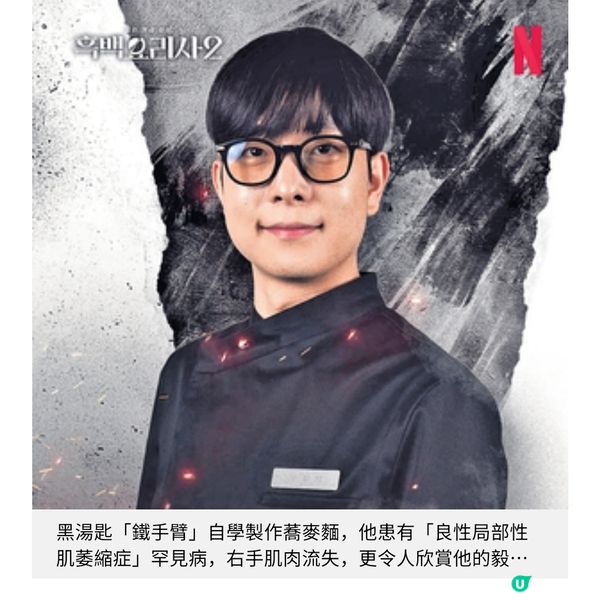 《黑白大廚2》更殘酷淘汰賽制二度參賽白湯匙無得留低