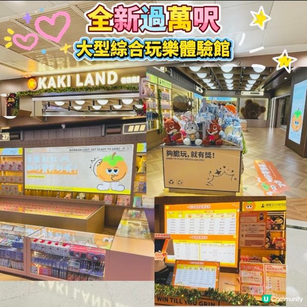 全新過萬呎🩷大型綜合玩樂體驗館🤩九龍灣KAKI LAND🌸
