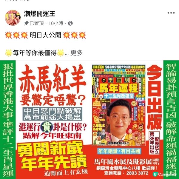 李居明《馬年運程》今日出版