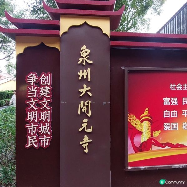 ⛩️泉州大開元寺～必到景點之一📸