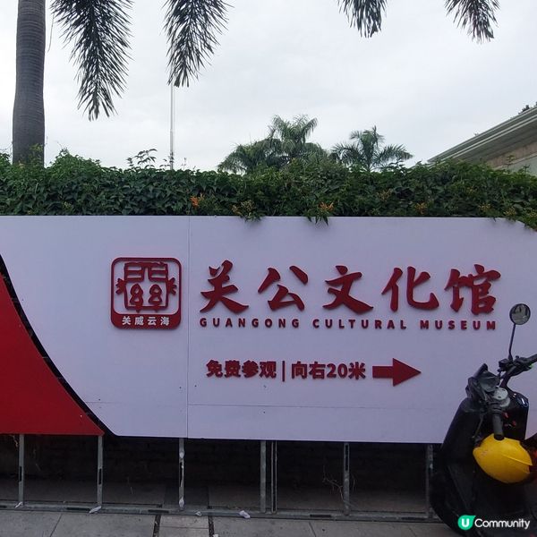 泉州關公文化館+七步蓮香襌文化館