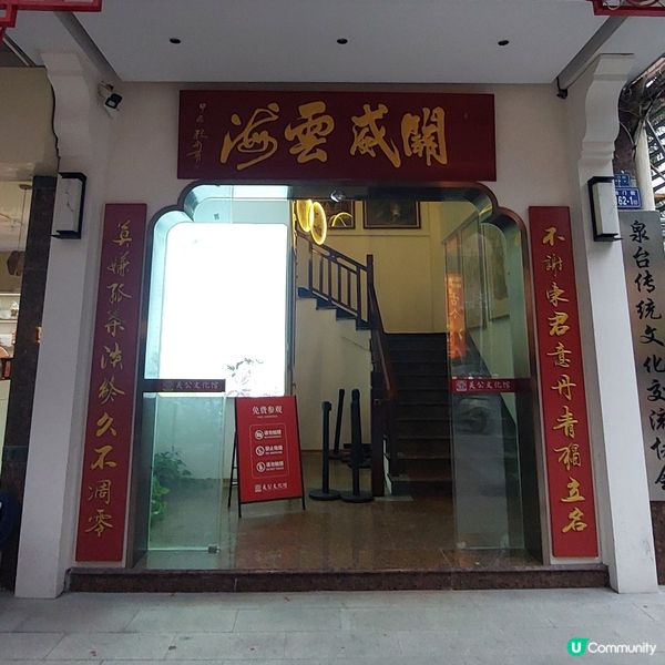 泉州關公文化館+七步蓮香襌文化館