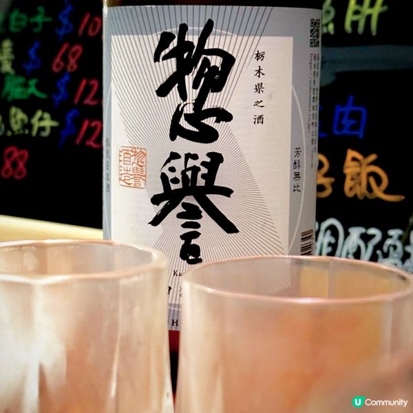好玩好味居酒屋