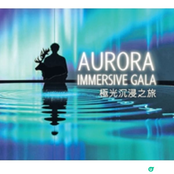 數碼港冬日北歐夢幻光影虛擬實境結合科技與藝術打造沉浸式體