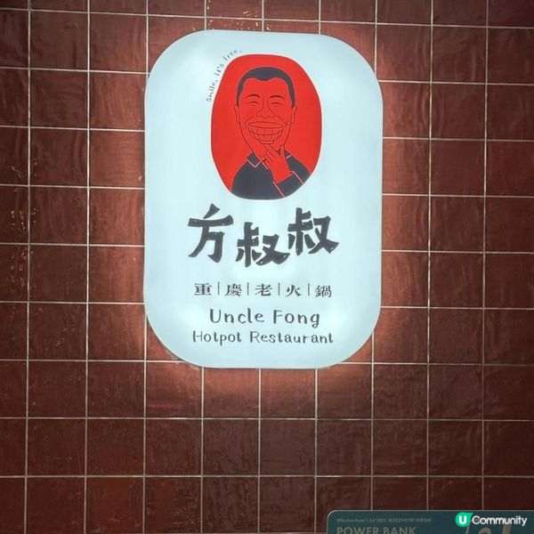 🩷方叔叔重慶老火鍋店🍲 嫩嫩嫩牛肉🐮