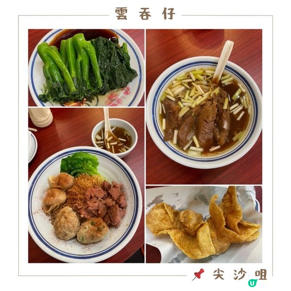 📝尖沙咀。雲吞仔