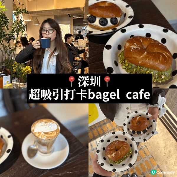 今次去咗深圳嘅一間Bagel Cafe打卡，試咗開心果味同埋...
