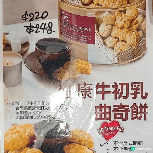 IG6 入口『牛初乳』曲奇(超健康清真)，無防腐劑人造色素反...