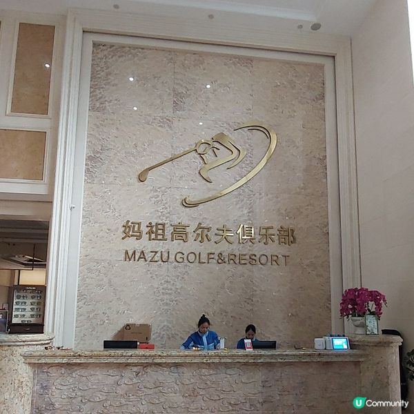 ⛳️媽祖高爾夫俱樂部🏌‍♂️🏌‍♀️