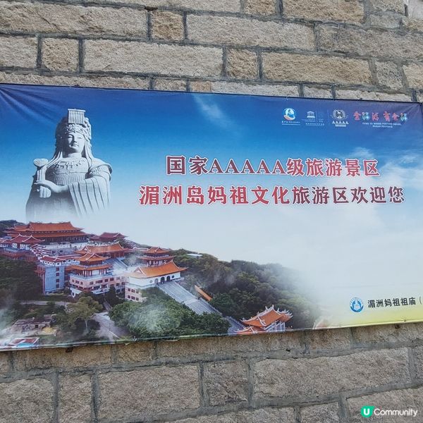 浦田必到景點之一 ⛩️湄洲島～🏯媽祖祖廟