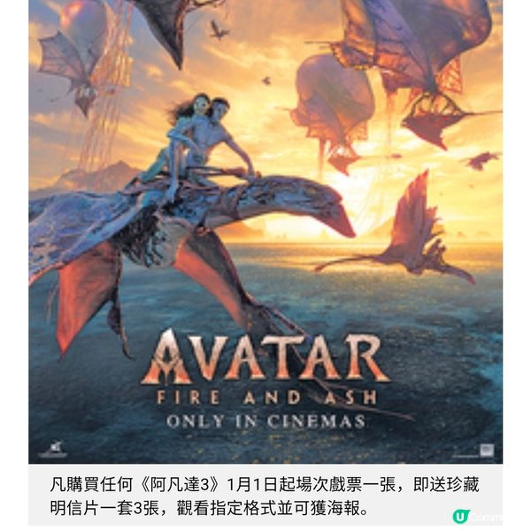 1月1日起優先場上映《阿凡達3》終極篇章迎2026 

